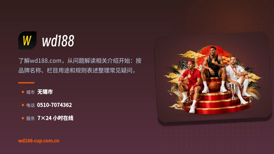 认识wd188